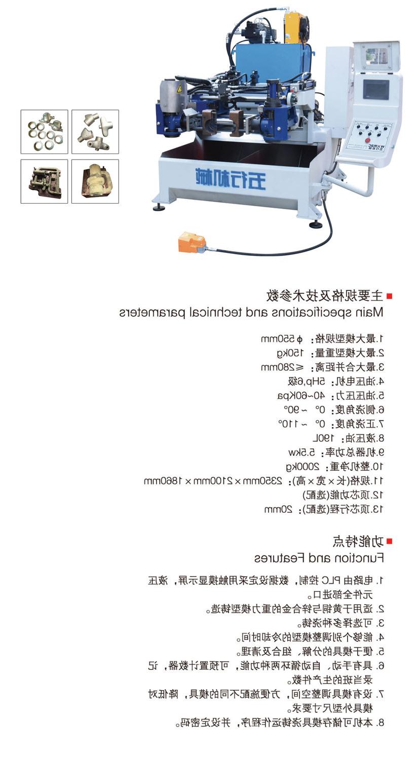 Variable frequency gravity casting machine